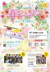 展示会パンフ　2019春_1のサムネイル