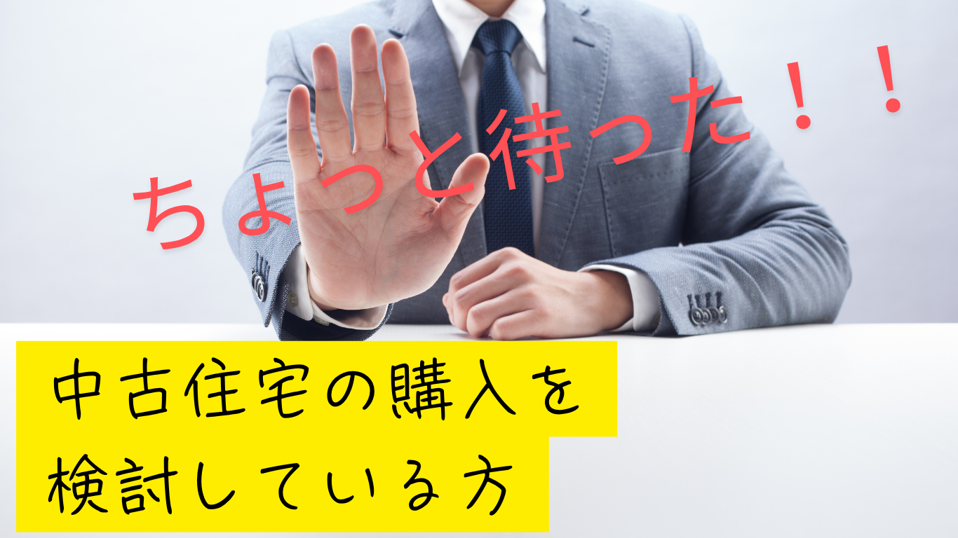 中古住宅の購入を検討している方、ちょっと待って！後悔しないための「建物状況調査（インスペクション）」とは？