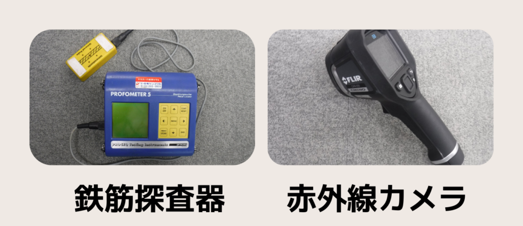 鉄筋探査機と赤外線カメラの実物の写真