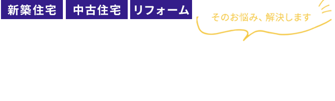  後悔しないための インスペクション