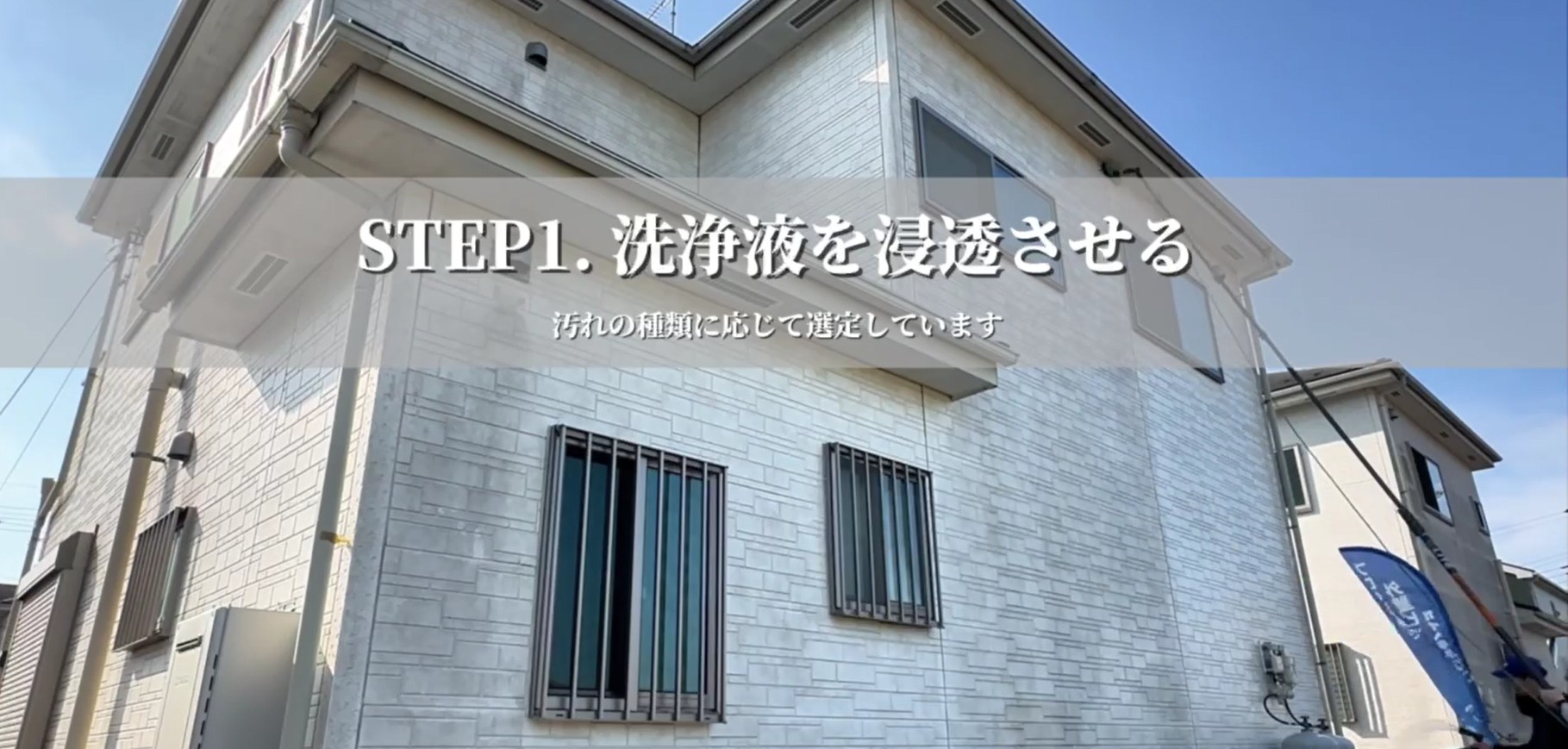 外壁洗浄