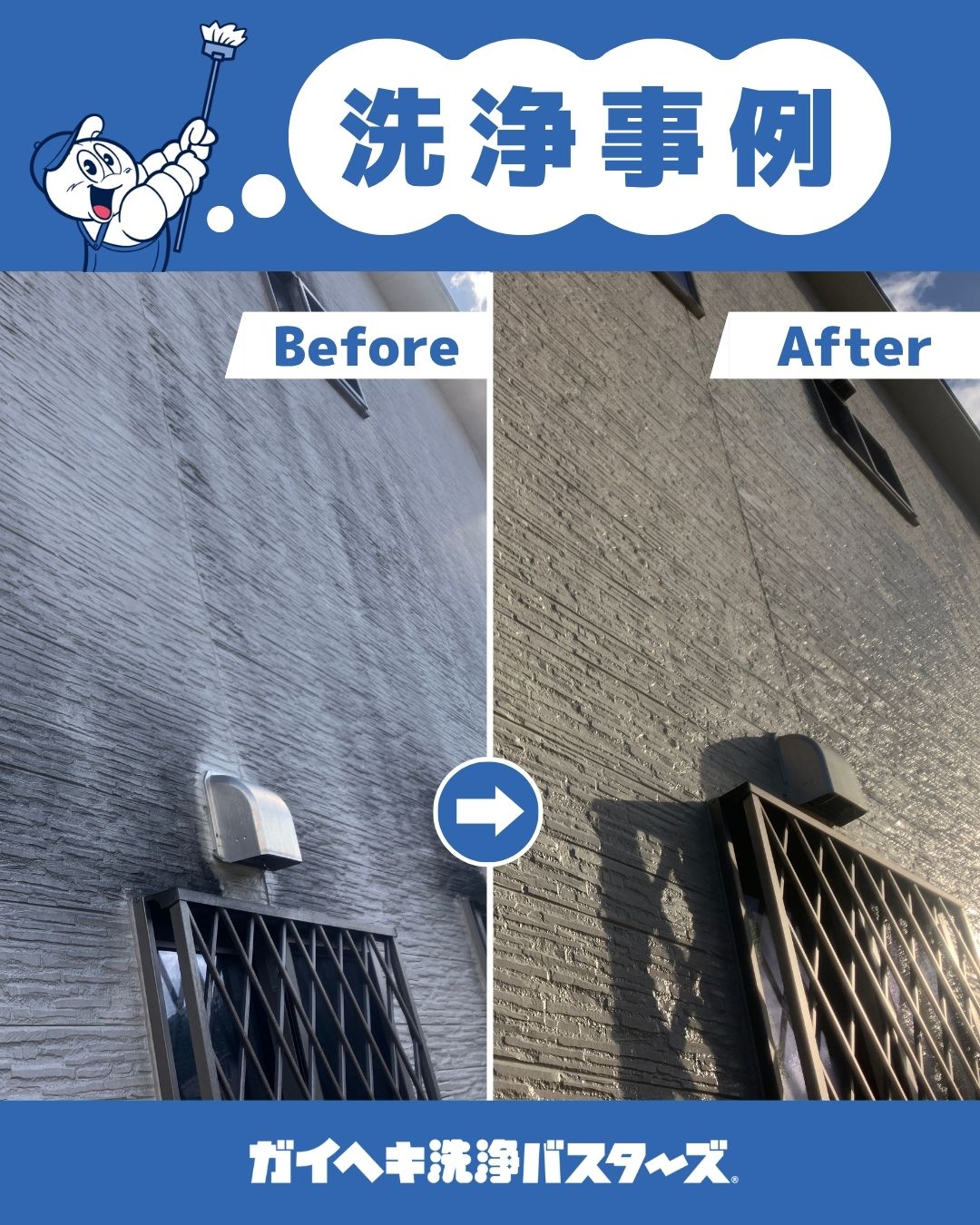 広島県廿日市市の外壁洗浄施工事例【ガイヘキ洗浄バスターズ広島中区店】