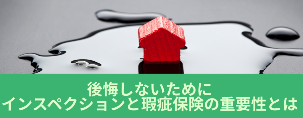 中古住宅 瑕疵保険