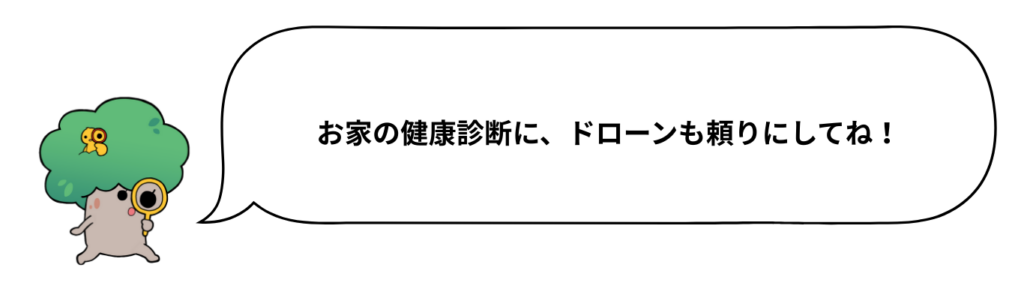 ボクの健康診断に、ドローンも頼りにしてね!
