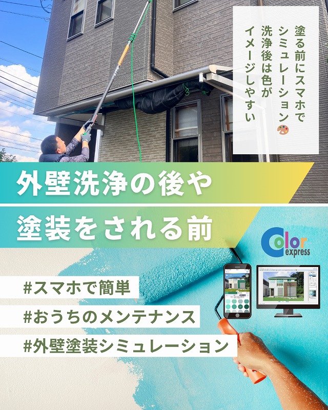 外壁ｶﾗｰｼﾐｭﾚｰｼｮﾝのチラシ
